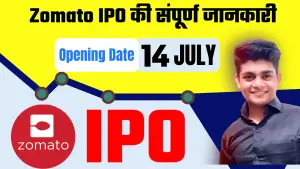 Read more about the article Zomato IPO Hindi Review, Market Lot, Price, Opening Date, Closing Date